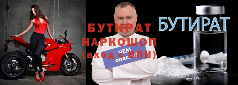 Бутират 99%  Боровск 